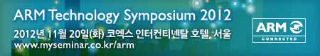 ARM Technology Symposium 2012 Seoul